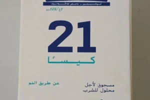 زاموكس 1 غ / 125 ملغ 21 كيس (Zamox 1 g / 125 mg sachet, boîte de 21)